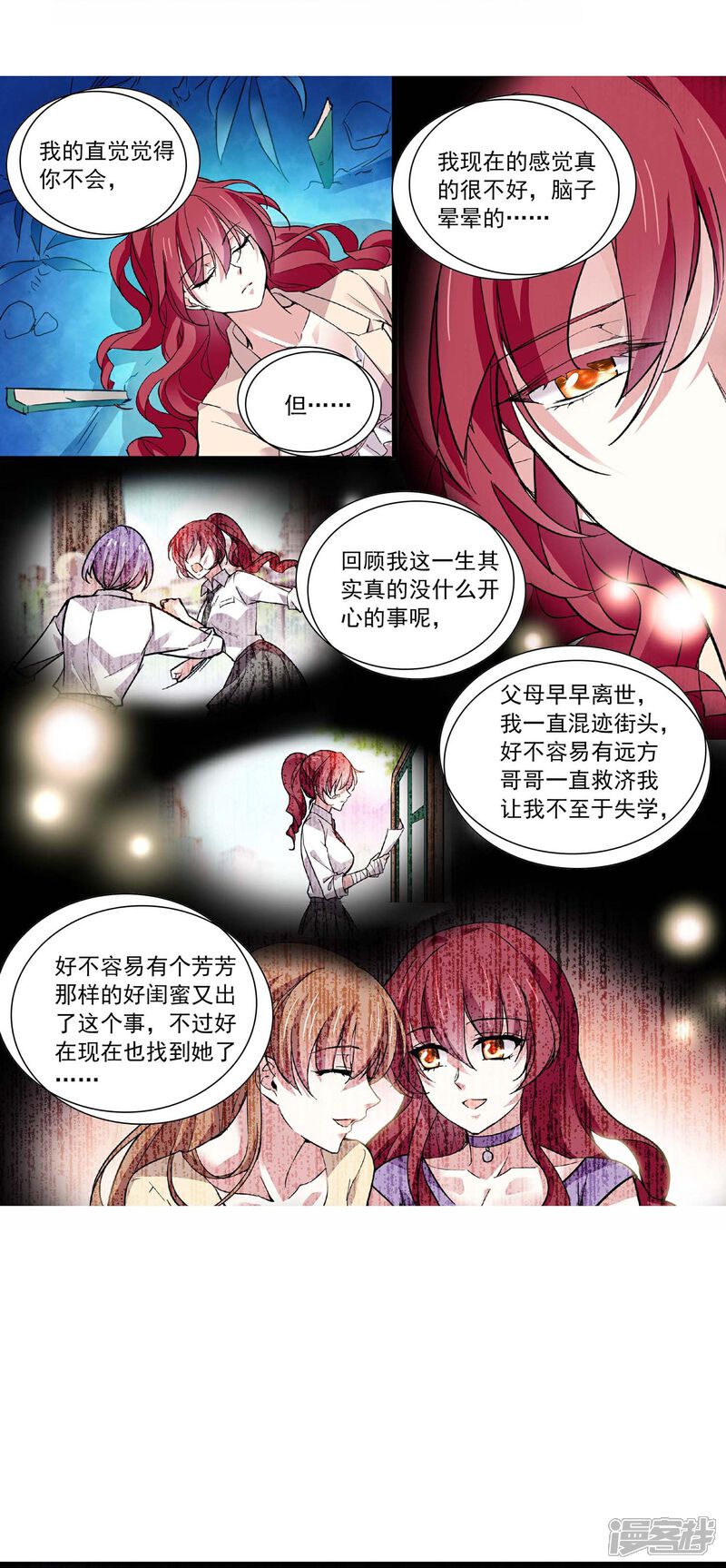 《深海危情（快读版）》第45话 扯平？不存在的！ 第18页
