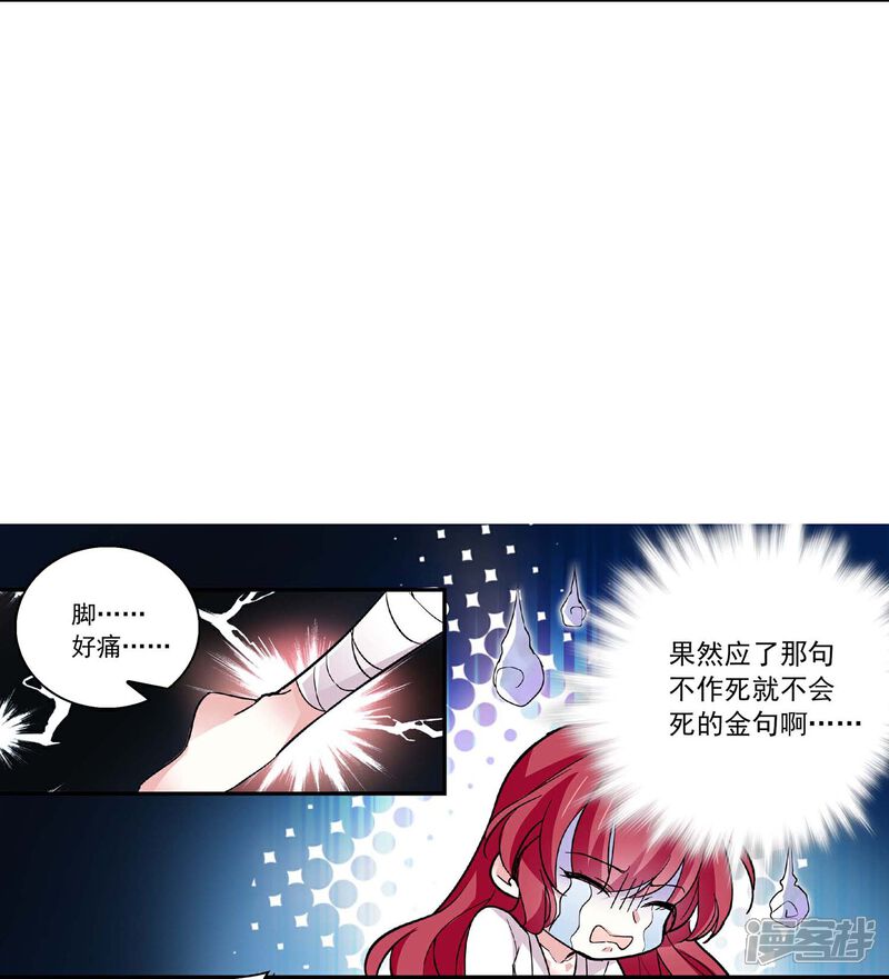 《深海危情（快读版）》第45话 扯平？不存在的！ 第21页