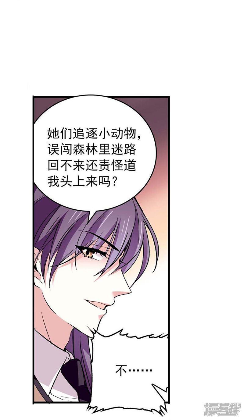 《深海危情（快读版）》第45话 扯平？不存在的！ 第26页