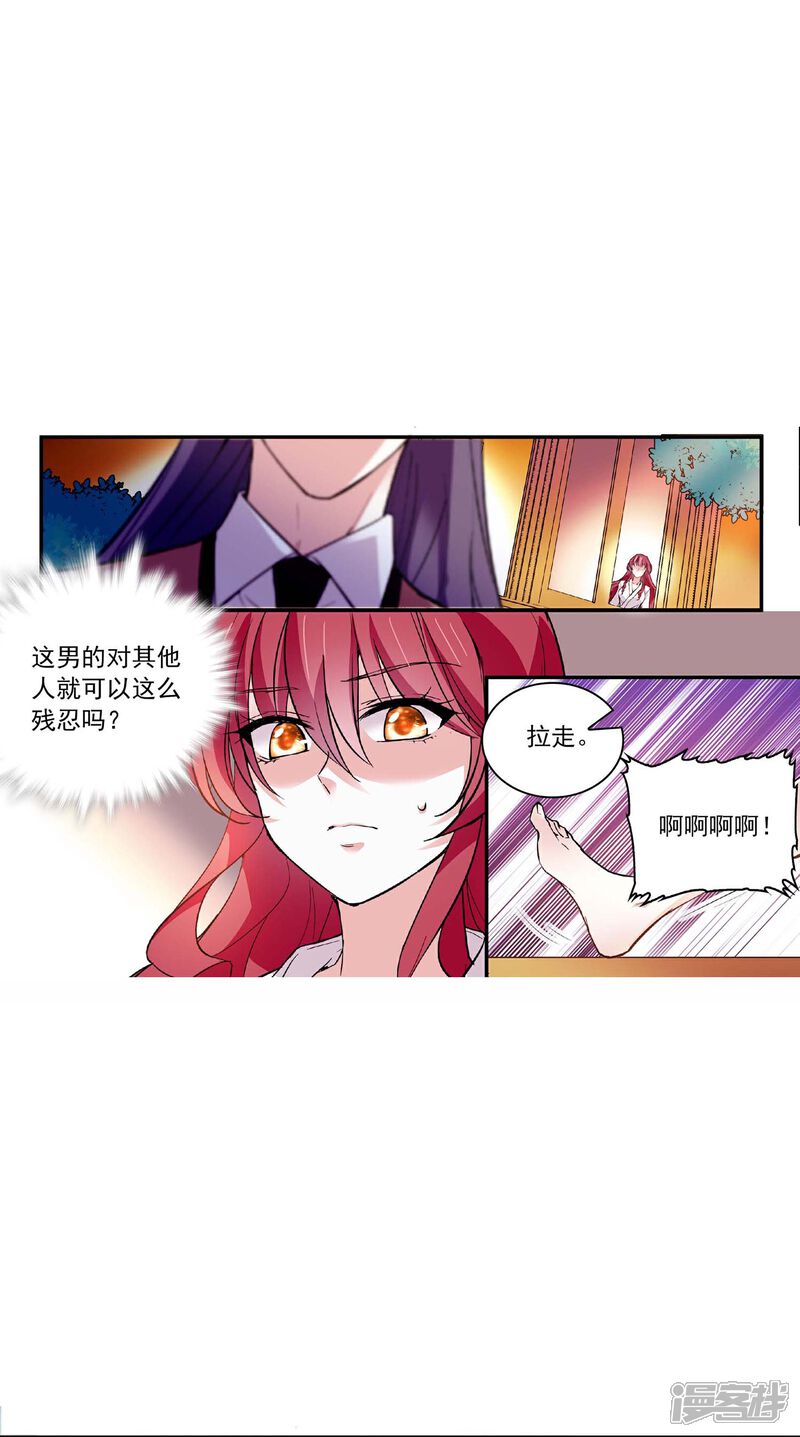 《深海危情（快读版）》第45话 扯平？不存在的！ 第27页