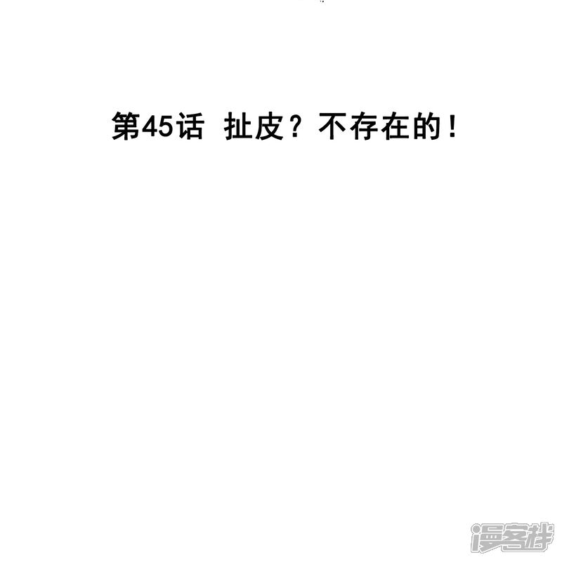 《深海危情（快读版）》第45话 扯平？不存在的！ 第2页