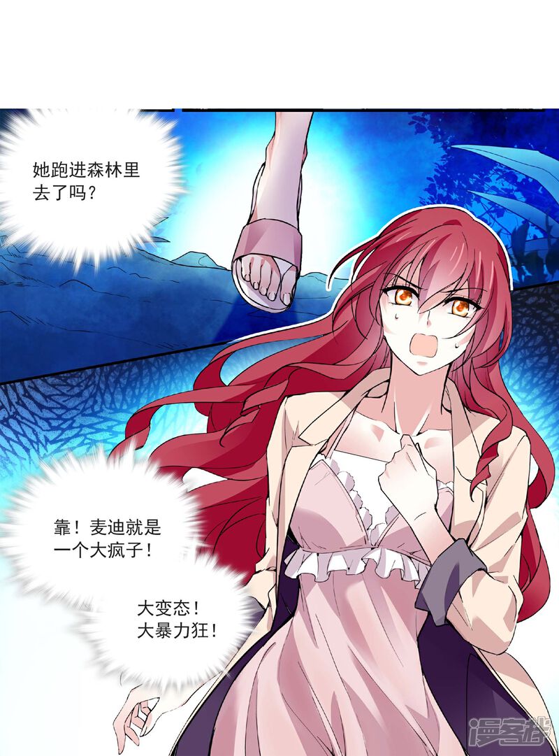 《深海危情（快读版）》第45话 扯平？不存在的！ 第3页