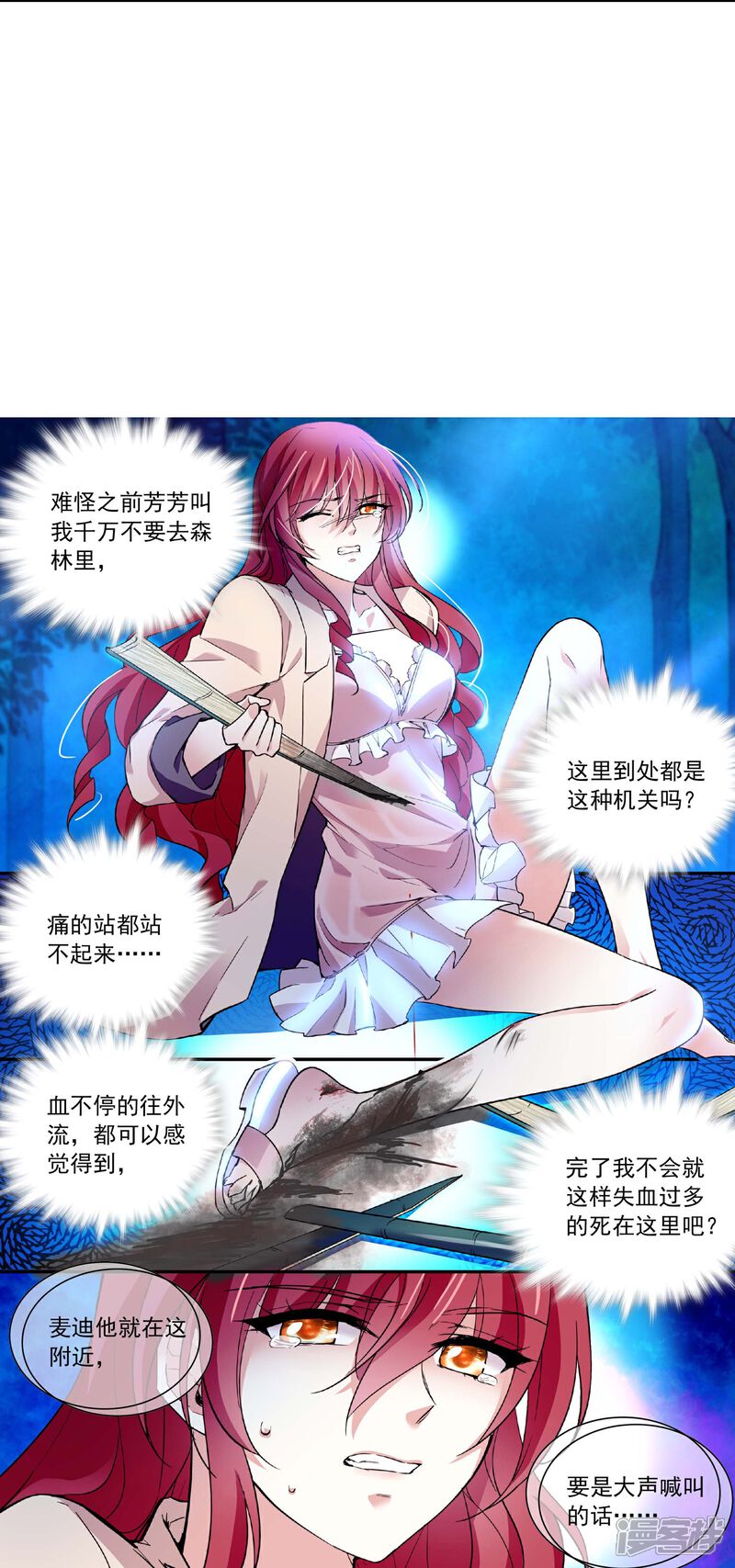 《深海危情（快读版）》第45话 扯平？不存在的！ 第8页