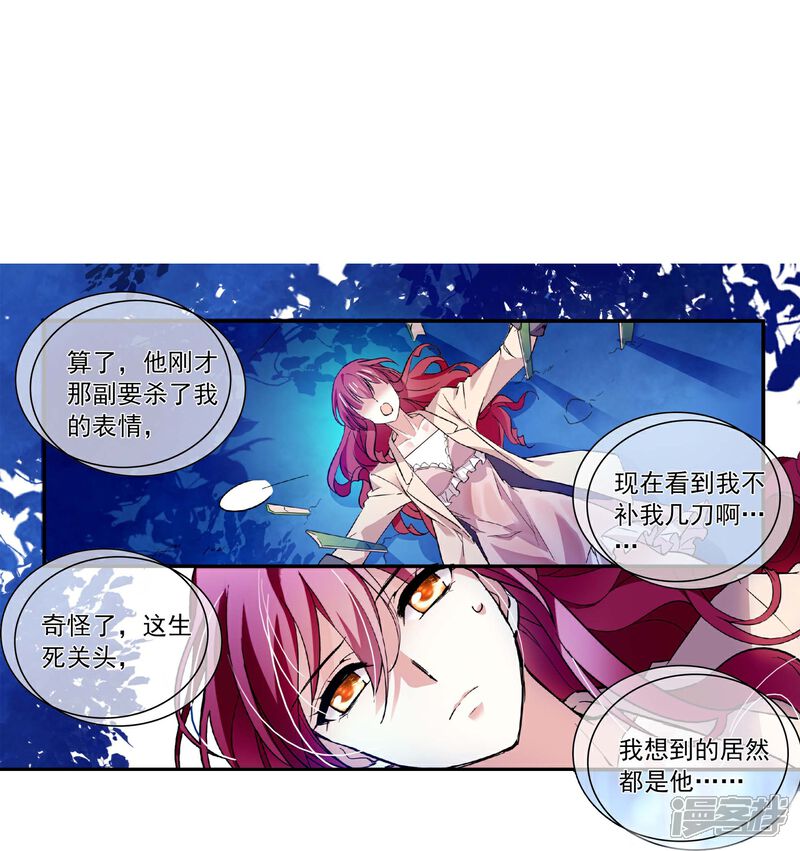《深海危情（快读版）》第45话 扯平？不存在的！ 第9页