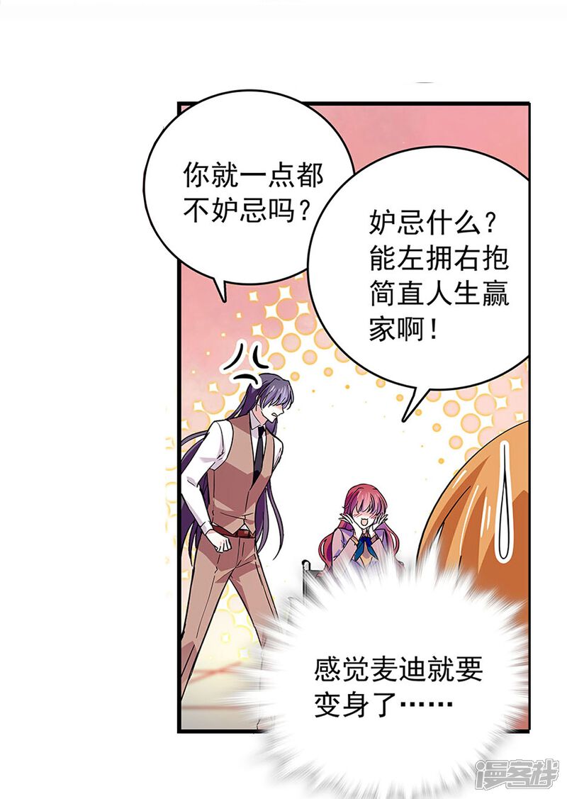 《深海危情（快读版）》第48话 扮猪吃虎 第20页