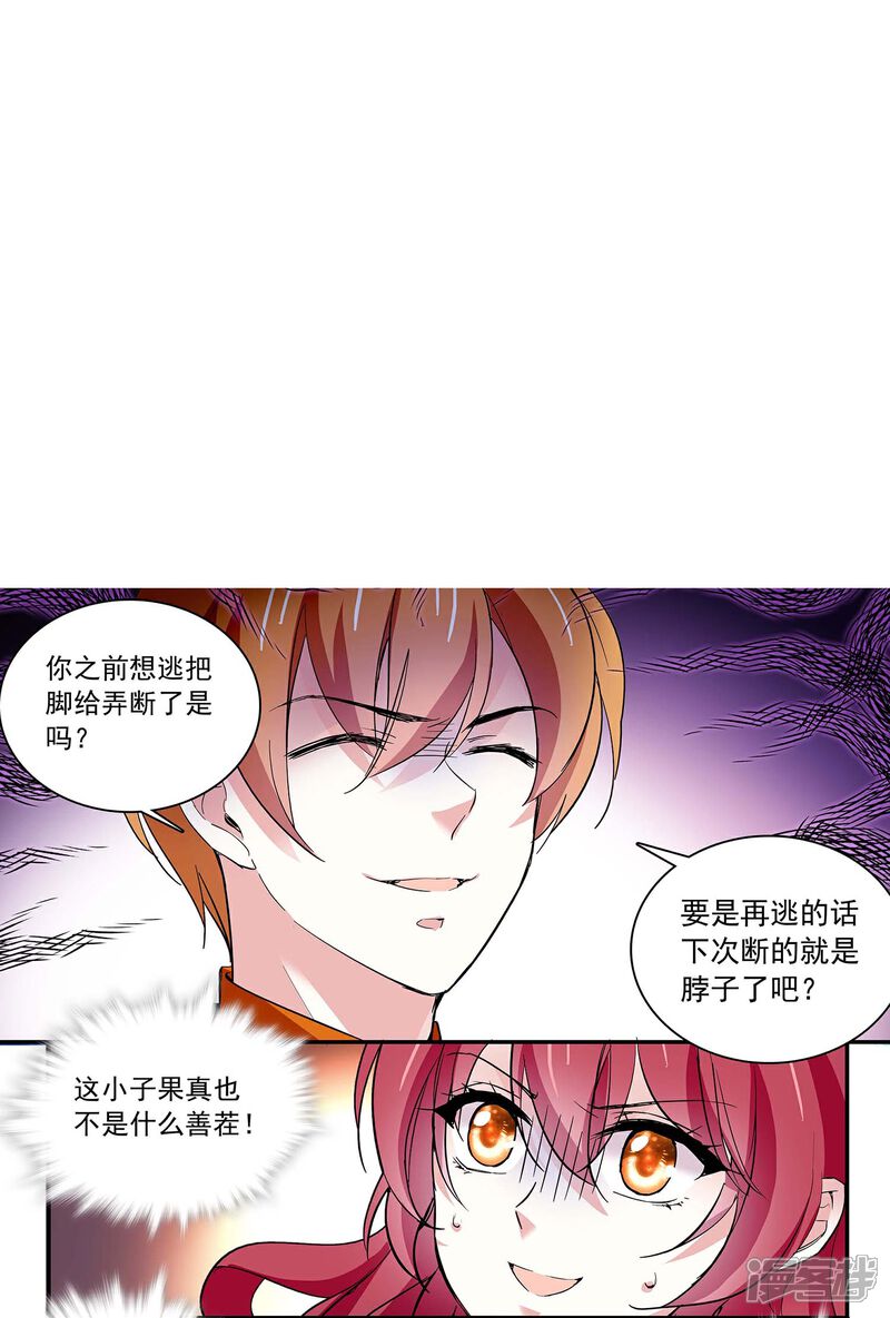 《深海危情（快读版）》第48话 扮猪吃虎 第26页