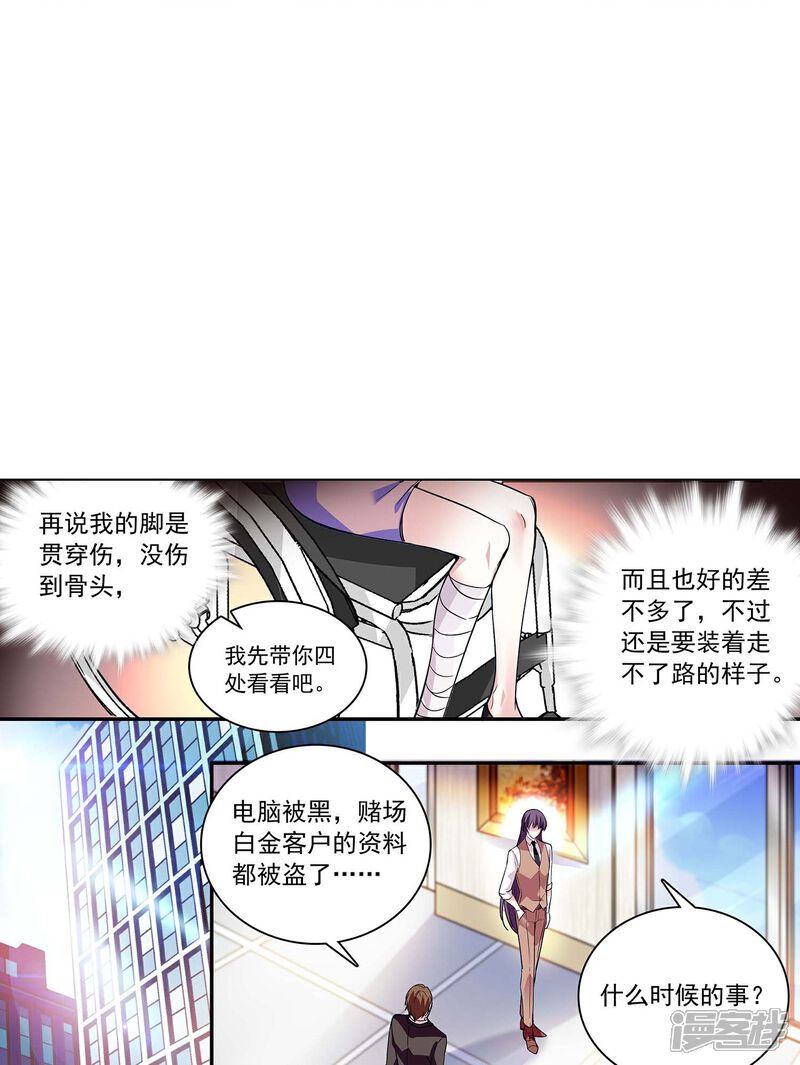 《深海危情（快读版）》第48话 扮猪吃虎 第27页