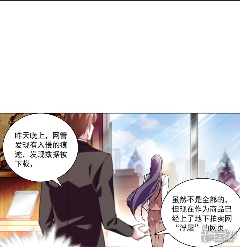 《深海危情（快读版）》第48话 扮猪吃虎 第28页