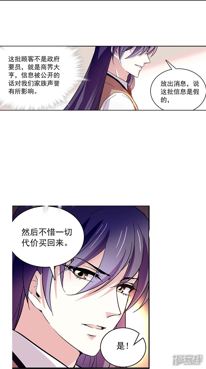 《深海危情（快读版）》第48话 扮猪吃虎 第29页