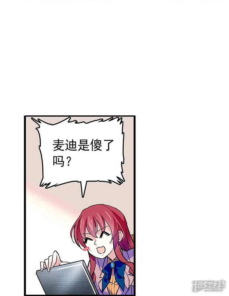 《深海危情（快读版）》第48话 扮猪吃虎 第35页