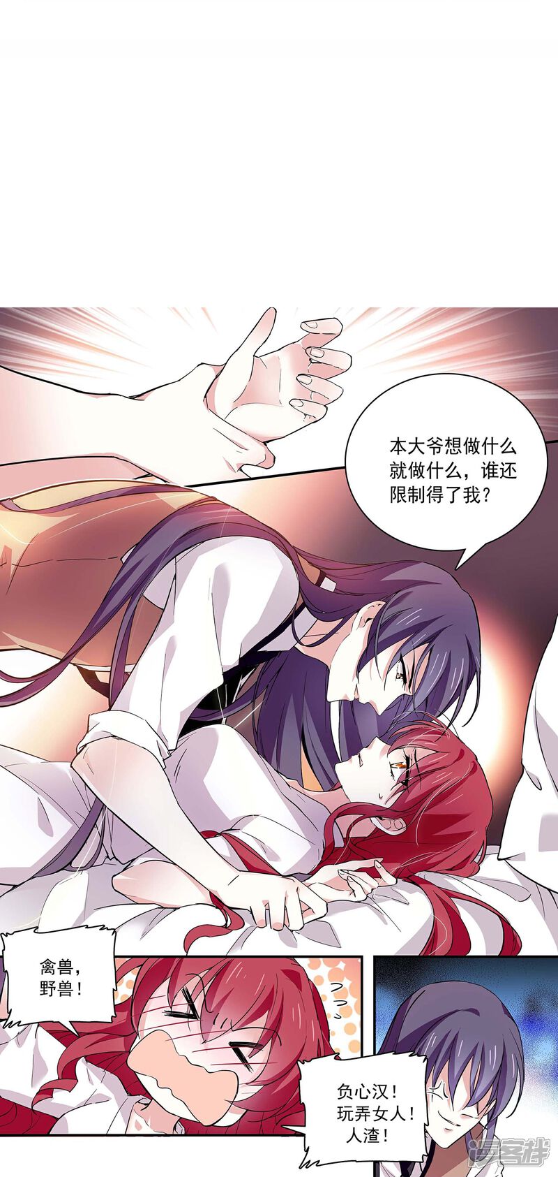 《深海危情（快读版）》第47话 爱疯了 第14页
