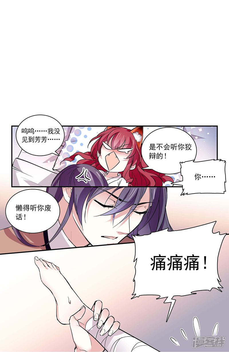 《深海危情（快读版）》第47话 爱疯了 第16页