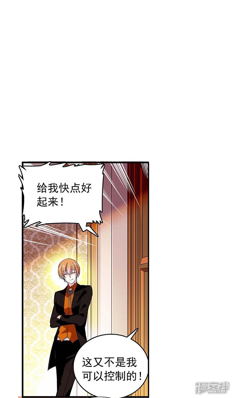 《深海危情（快读版）》第47话 爱疯了 第18页