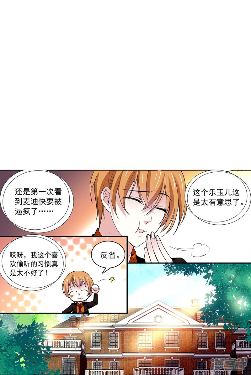 《深海危情（快读版）》第47话 爱疯了 第19页