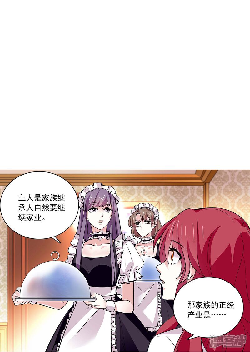 《深海危情（快读版）》第47话 爱疯了 第23页