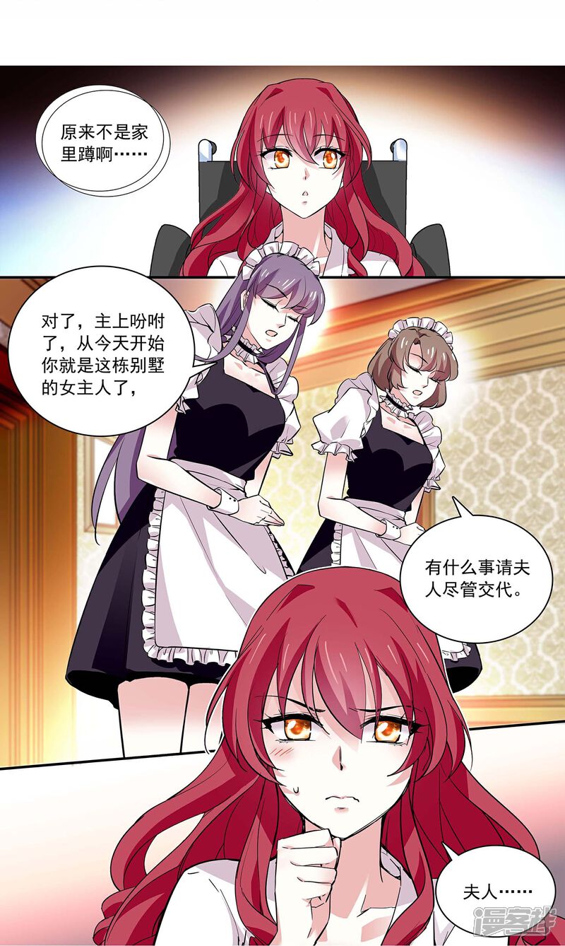 《深海危情（快读版）》第47话 爱疯了 第25页