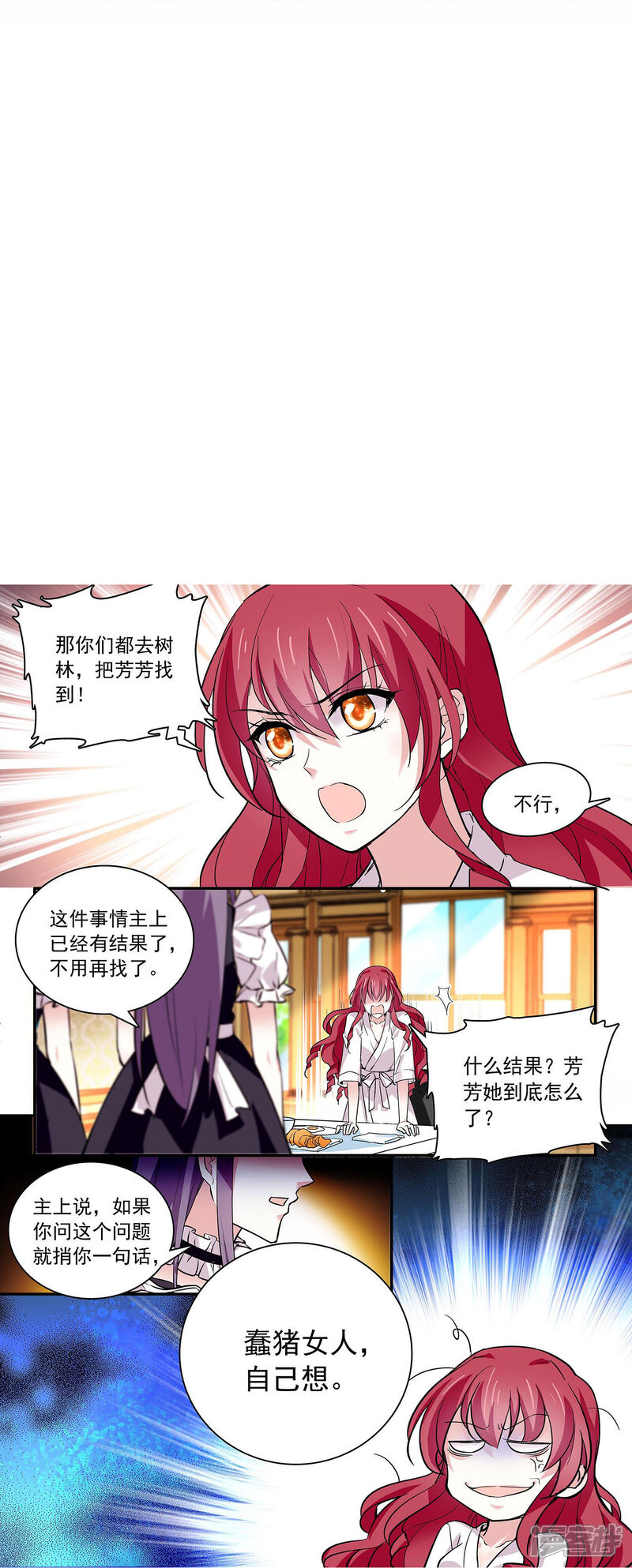 《深海危情（快读版）》第47话 爱疯了 第26页