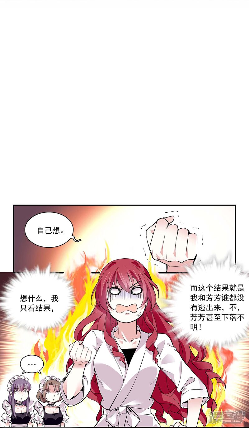 《深海危情（快读版）》第47话 爱疯了 第27页