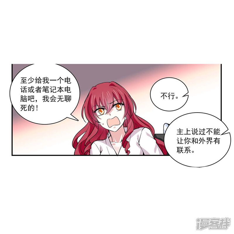 《深海危情（快读版）》第47话 爱疯了 第30页