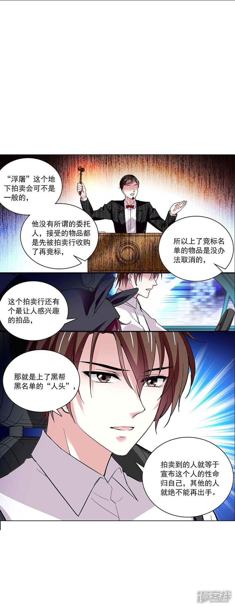 《深海危情（快读版）》第50话 画面太劲爆我不敢看 第33页