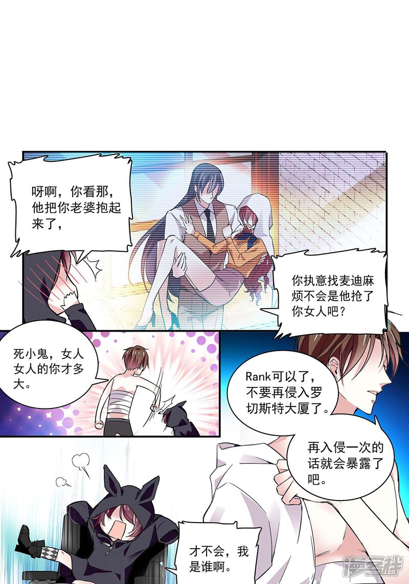 《深海危情（快读版）》第49话 争风吃醋 第25页
