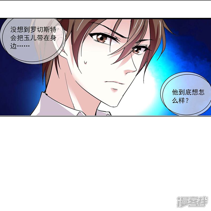 《深海危情（快读版）》第49话 争风吃醋 第26页