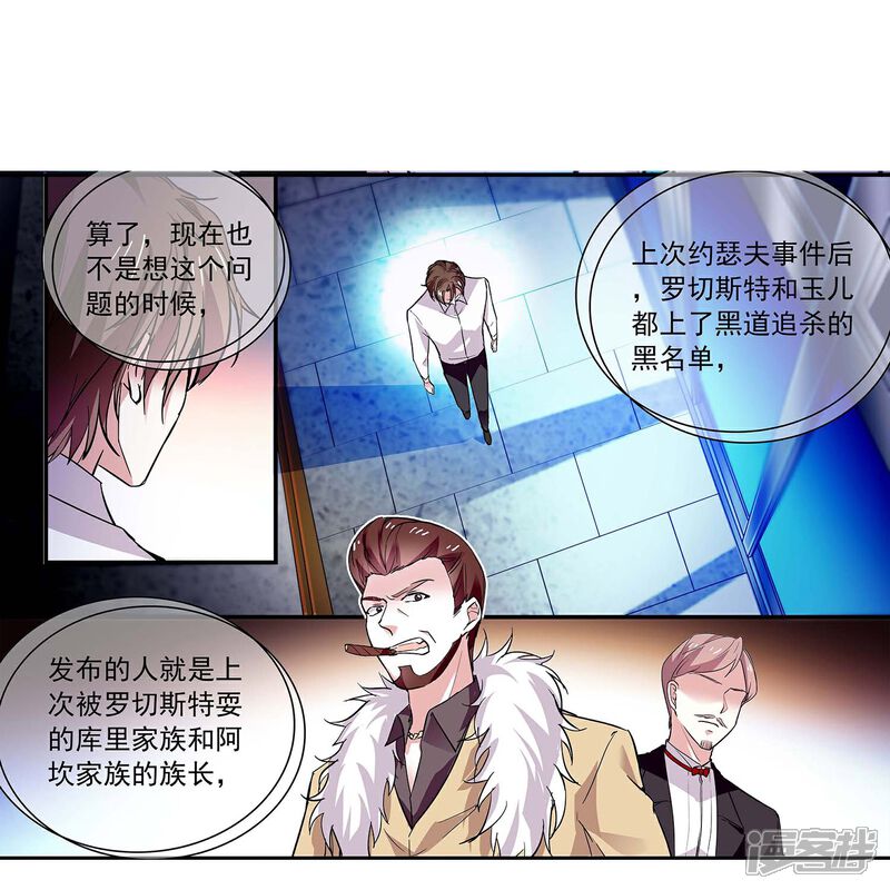 《深海危情（快读版）》第49话 争风吃醋 第28页