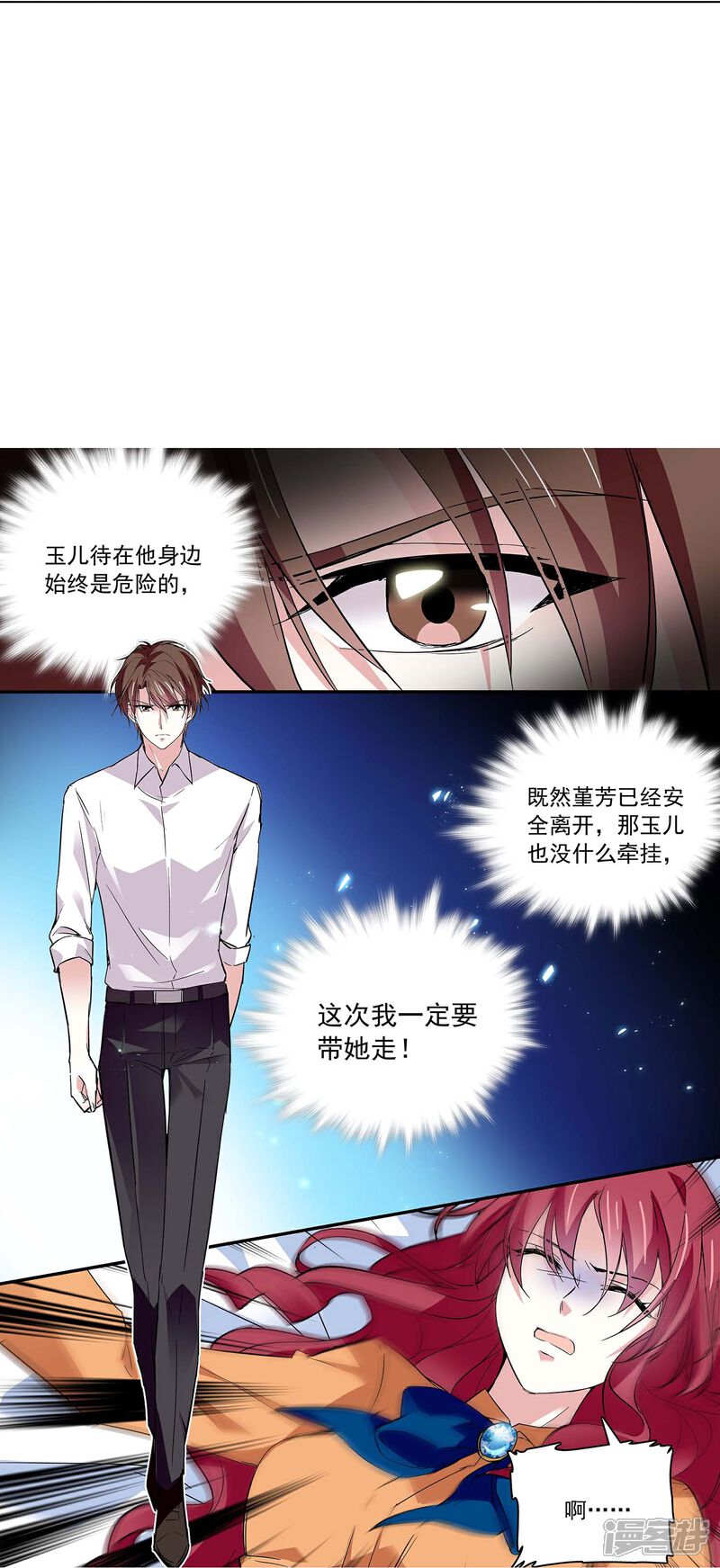 《深海危情（快读版）》第49话 争风吃醋 第30页