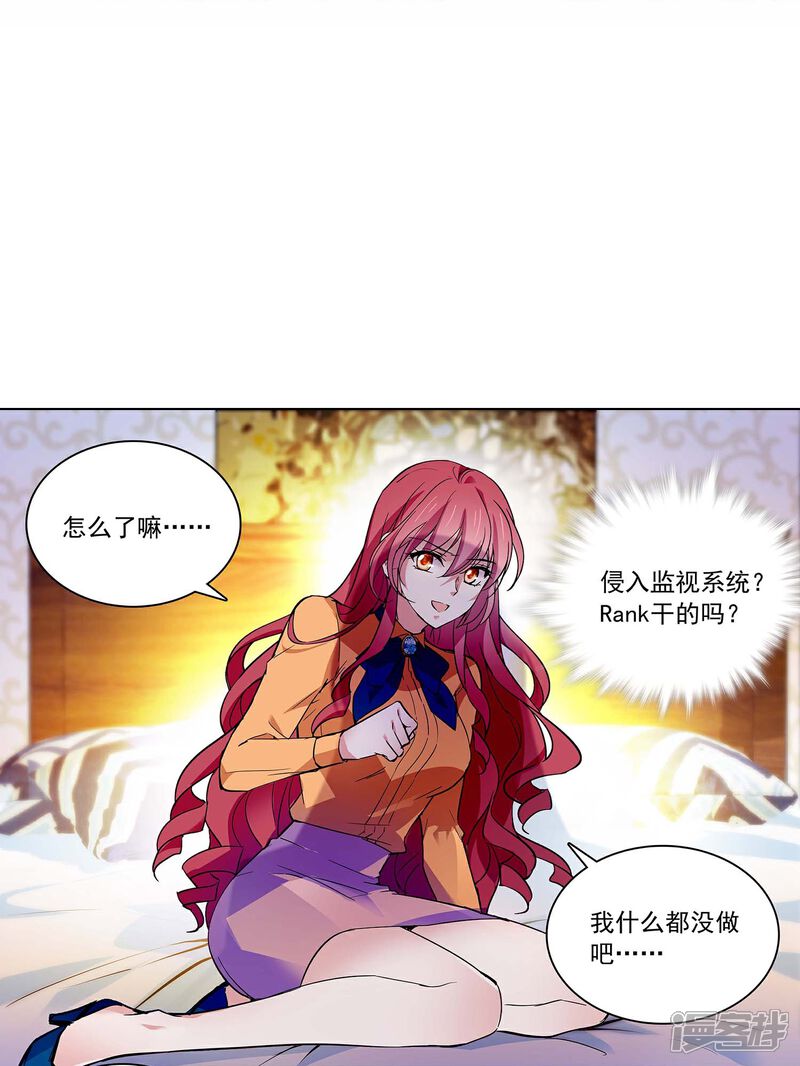 《深海危情（快读版）》第49话 争风吃醋 第31页