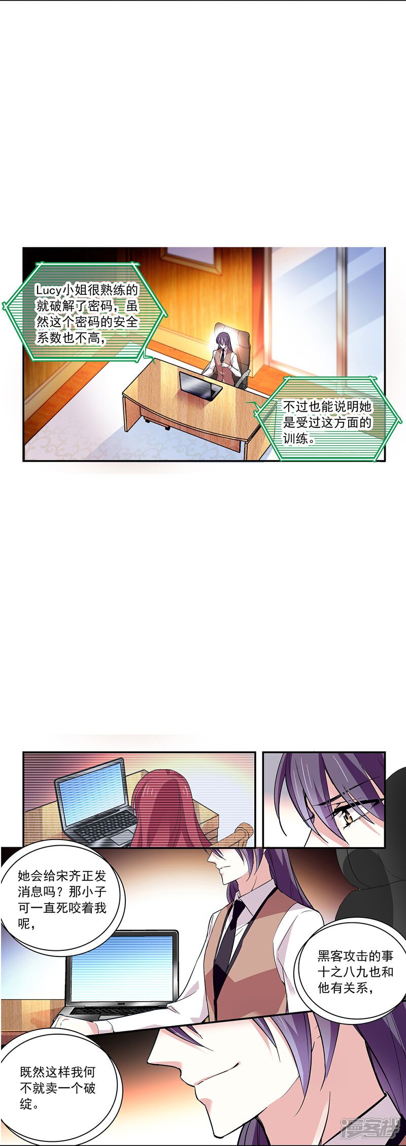 《深海危情（快读版）》第49话 争风吃醋 第6页