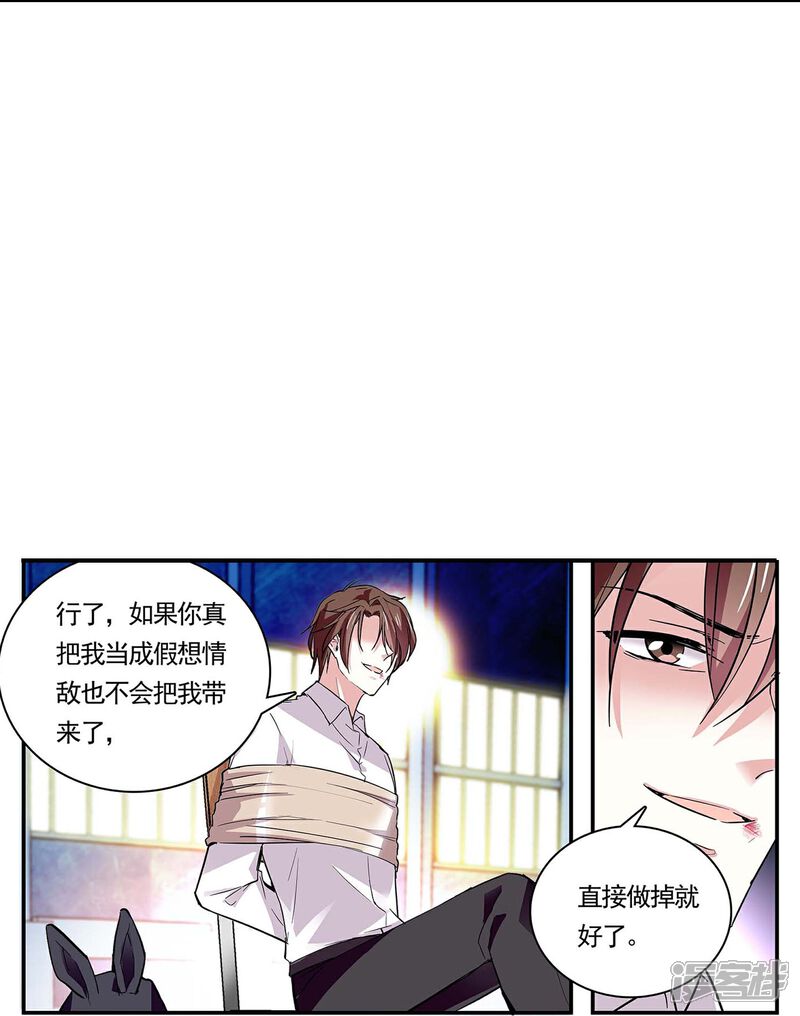 《深海危情（快读版）》第52话 假想敌 第14页