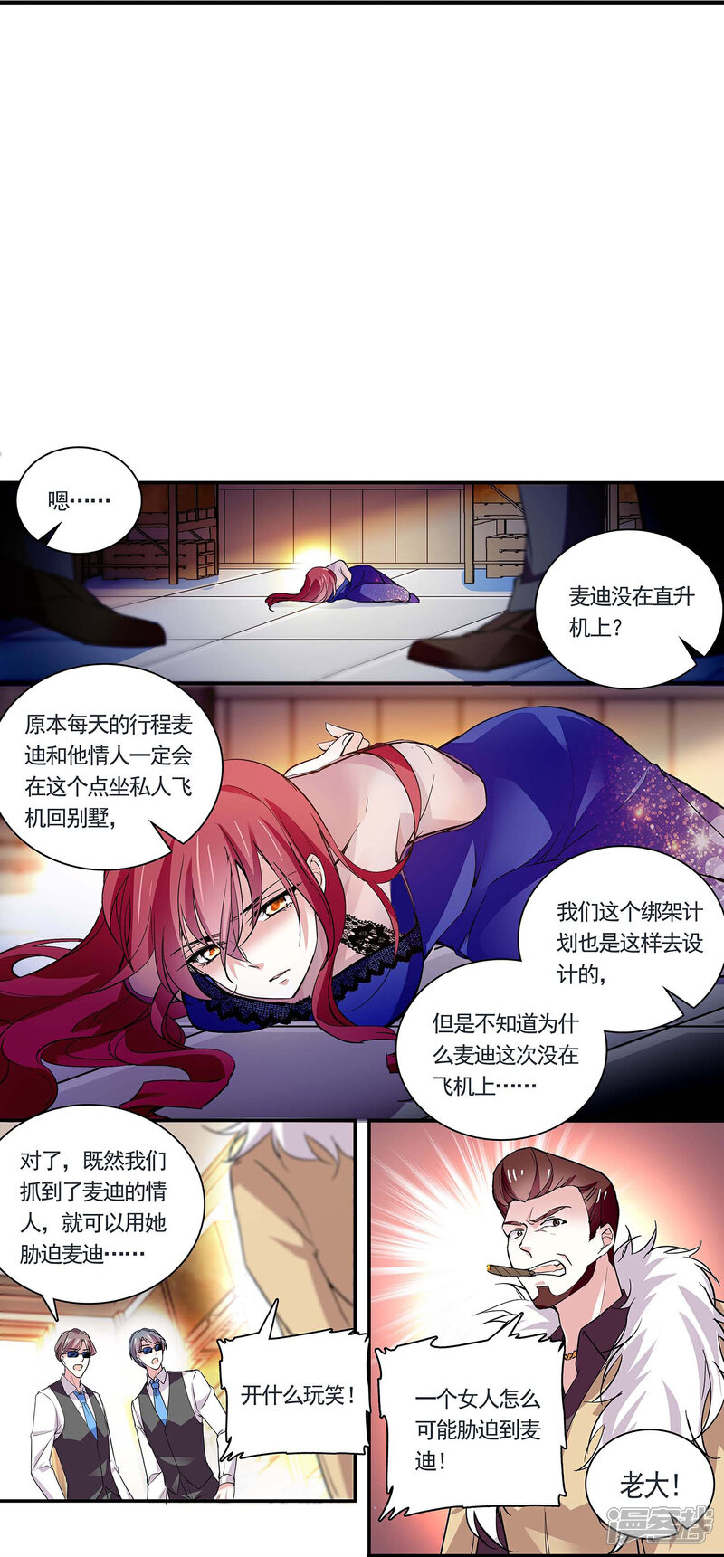 《深海危情（快读版）》第52话 假想敌 第20页