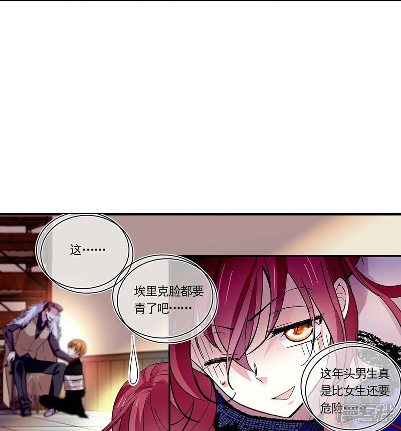 《深海危情（快读版）》第52话 假想敌 第27页