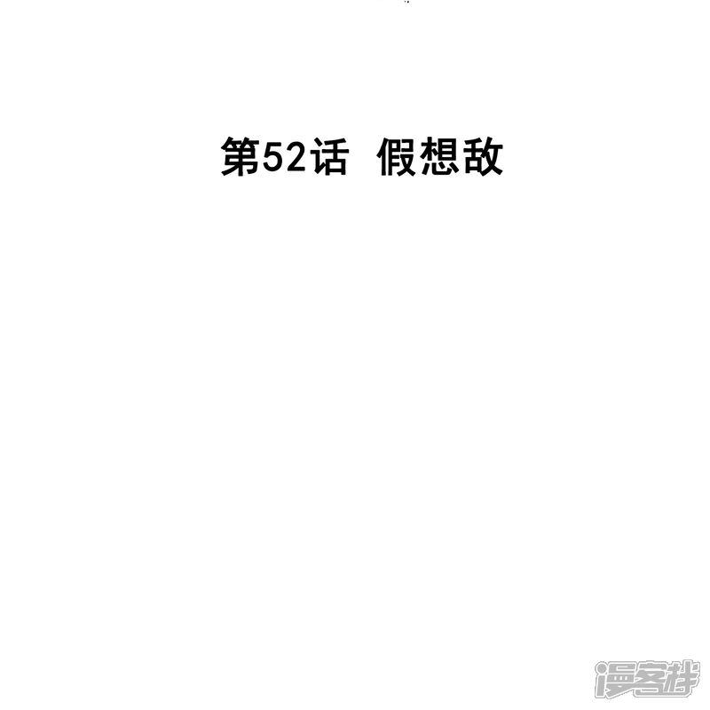 《深海危情（快读版）》第52话 假想敌 第2页