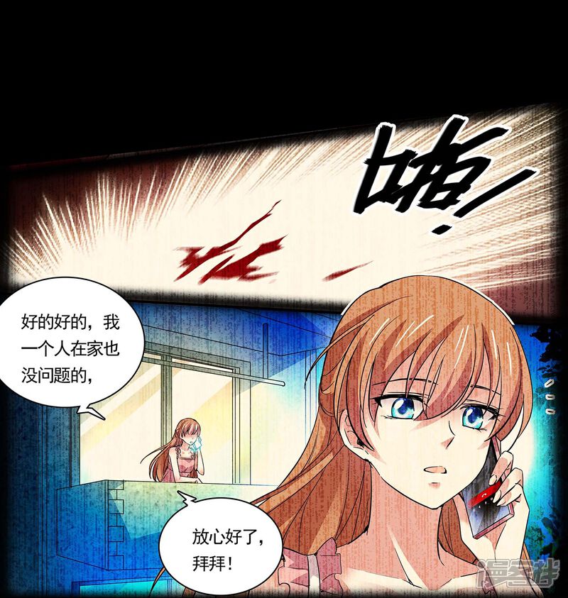 《深海危情（快读版）》第51话 黑名单 第17页