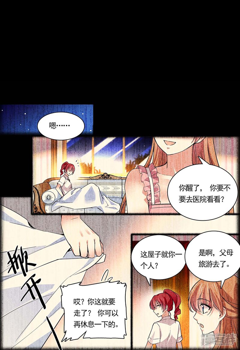 《深海危情（快读版）》第51话 黑名单 第19页