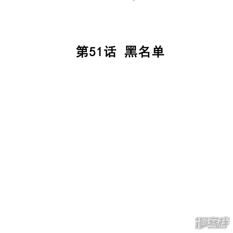 《深海危情（快读版）》第51话 黑名单 第2页