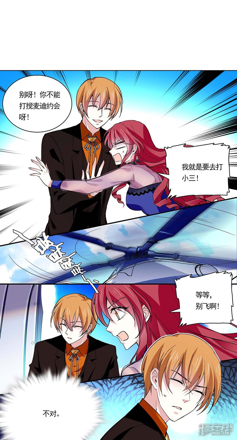 《深海危情（快读版）》第51话 黑名单 第36页