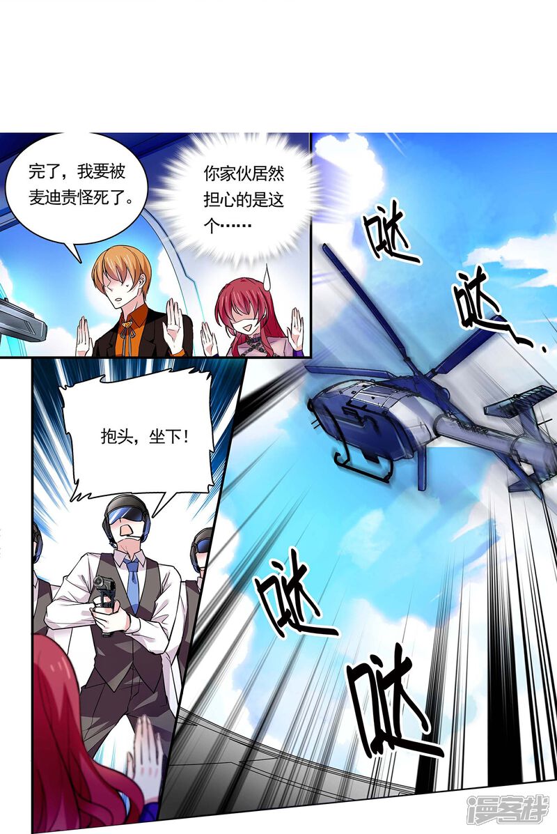 《深海危情（快读版）》第51话 黑名单 第38页
