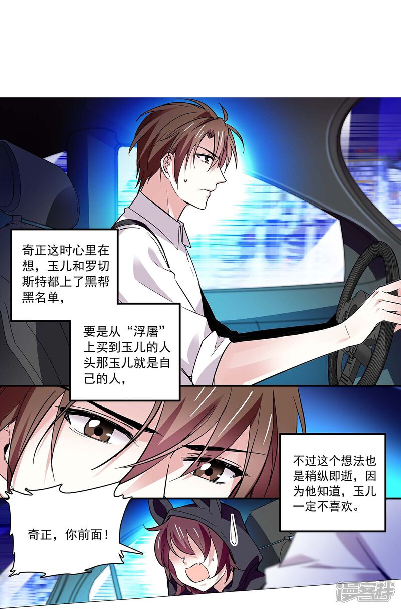 《深海危情（快读版）》第51话 黑名单 第3页