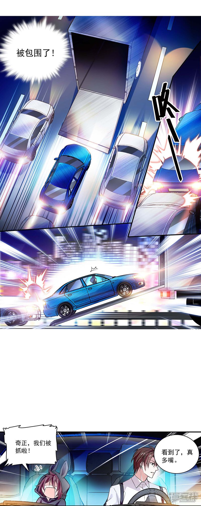 《深海危情（快读版）》第51话 黑名单 第5页