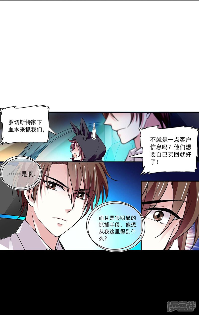 《深海危情（快读版）》第51话 黑名单 第6页