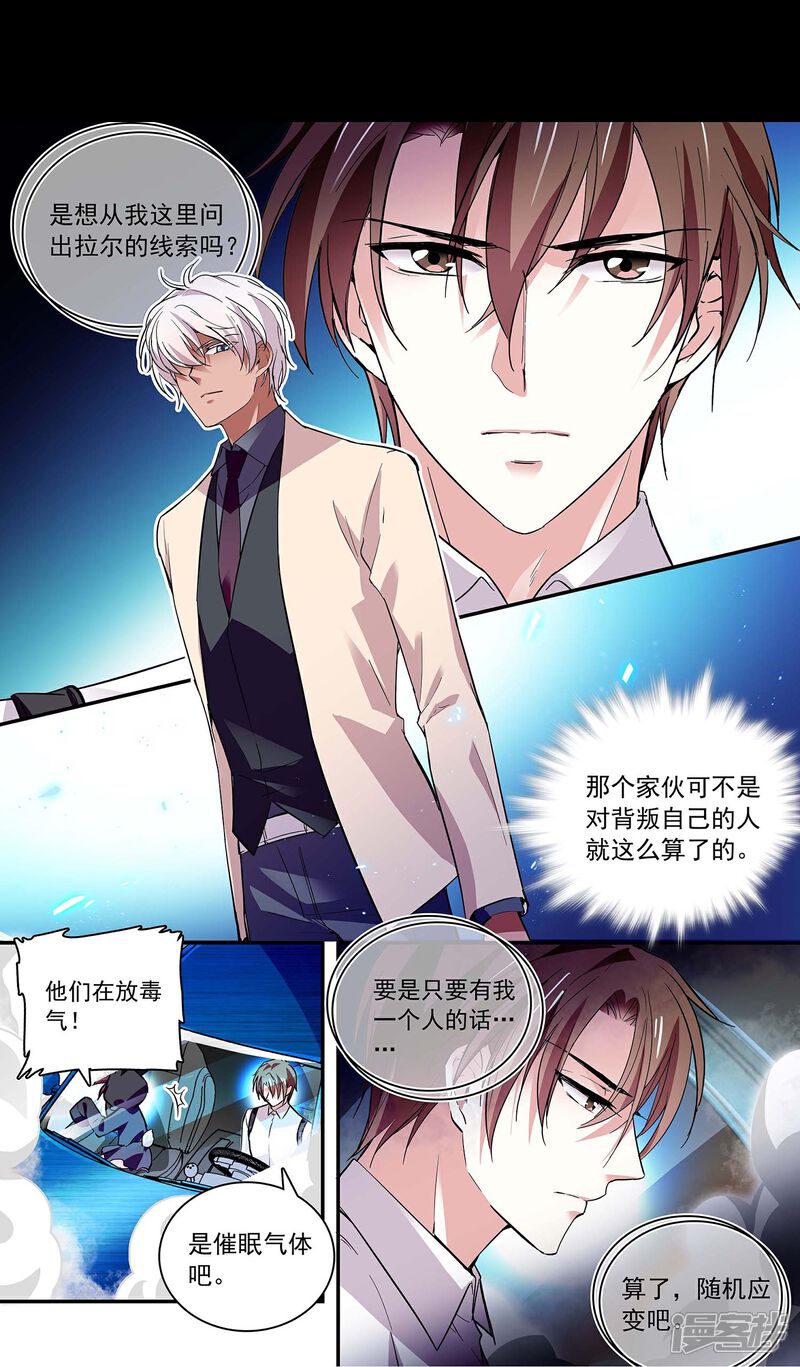 《深海危情（快读版）》第51话 黑名单 第8页