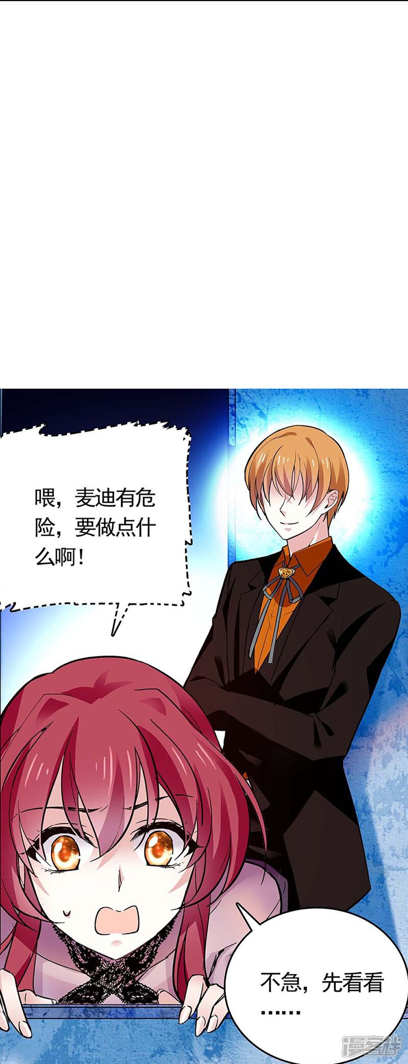《深海危情（快读版）》第54话 舍命保护 第19页