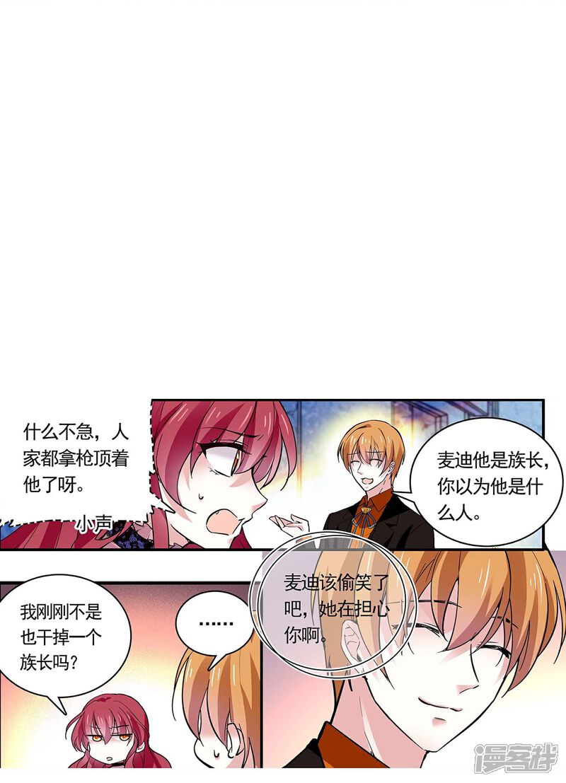 《深海危情（快读版）》第54话 舍命保护 第20页