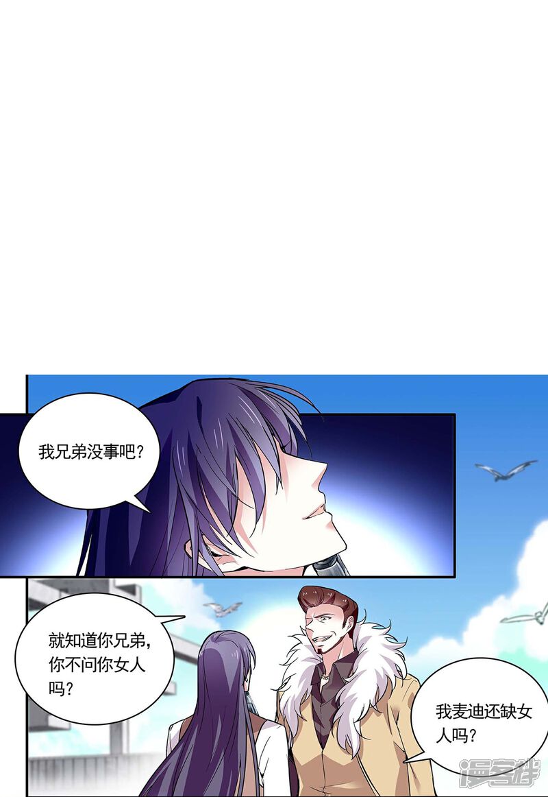 《深海危情（快读版）》第54话 舍命保护 第21页
