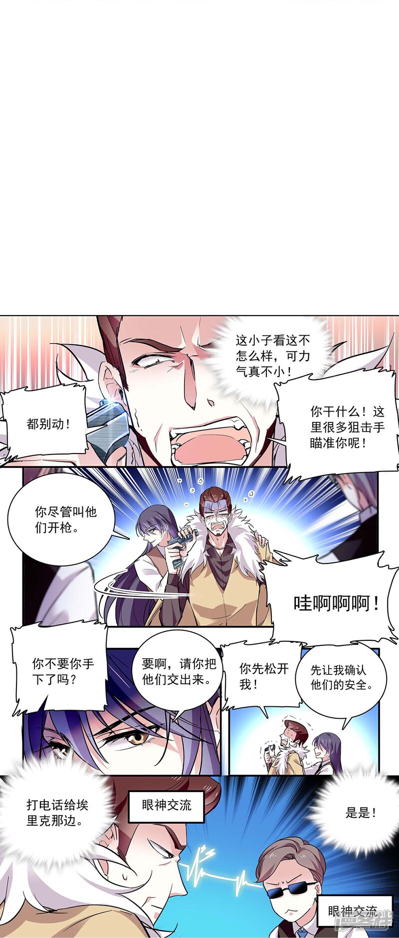 《深海危情（快读版）》第54话 舍命保护 第26页