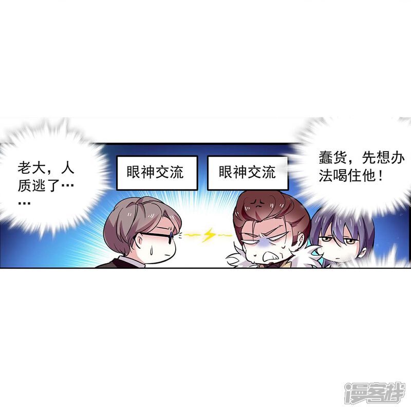 《深海危情（快读版）》第54话 舍命保护 第28页