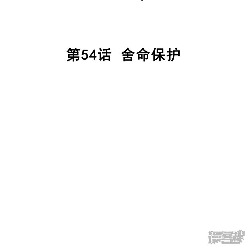 《深海危情（快读版）》第54话 舍命保护 第2页