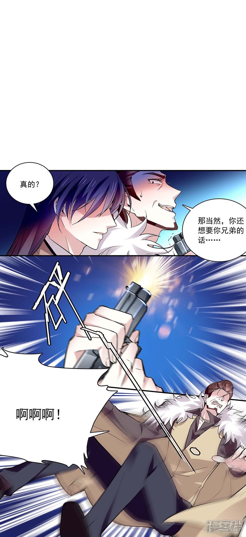 《深海危情（快读版）》第54话 舍命保护 第31页